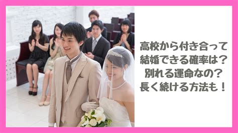 学生 時代 から 付き合っ て 結婚|大学生で結婚前提の付き合いは早すぎる？気になる結 .